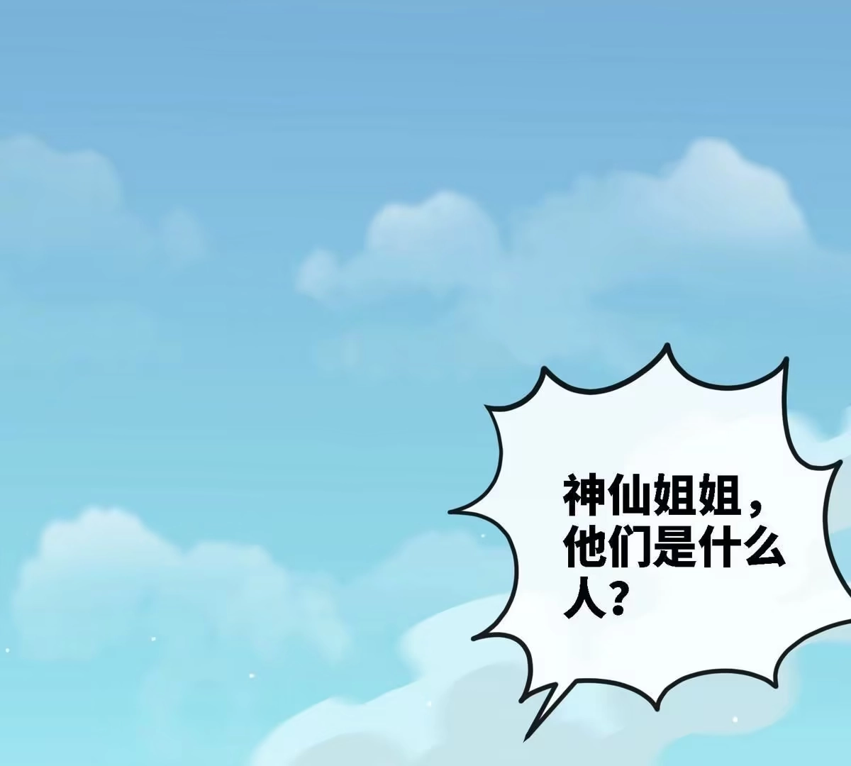 《本剑仙绝不为奴》第17话 土著 第4页