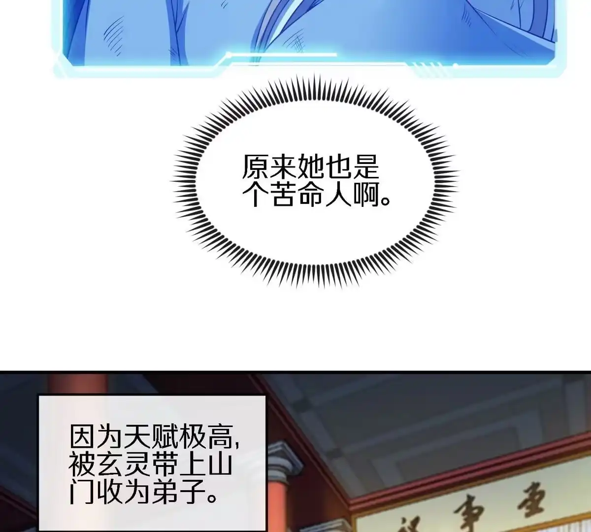 《本剑仙绝不为奴》第17话 土著 第41页
