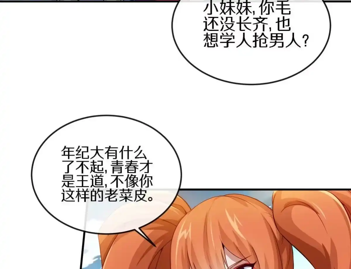 《本剑仙绝不为奴》第18话 龙血公主 第43页