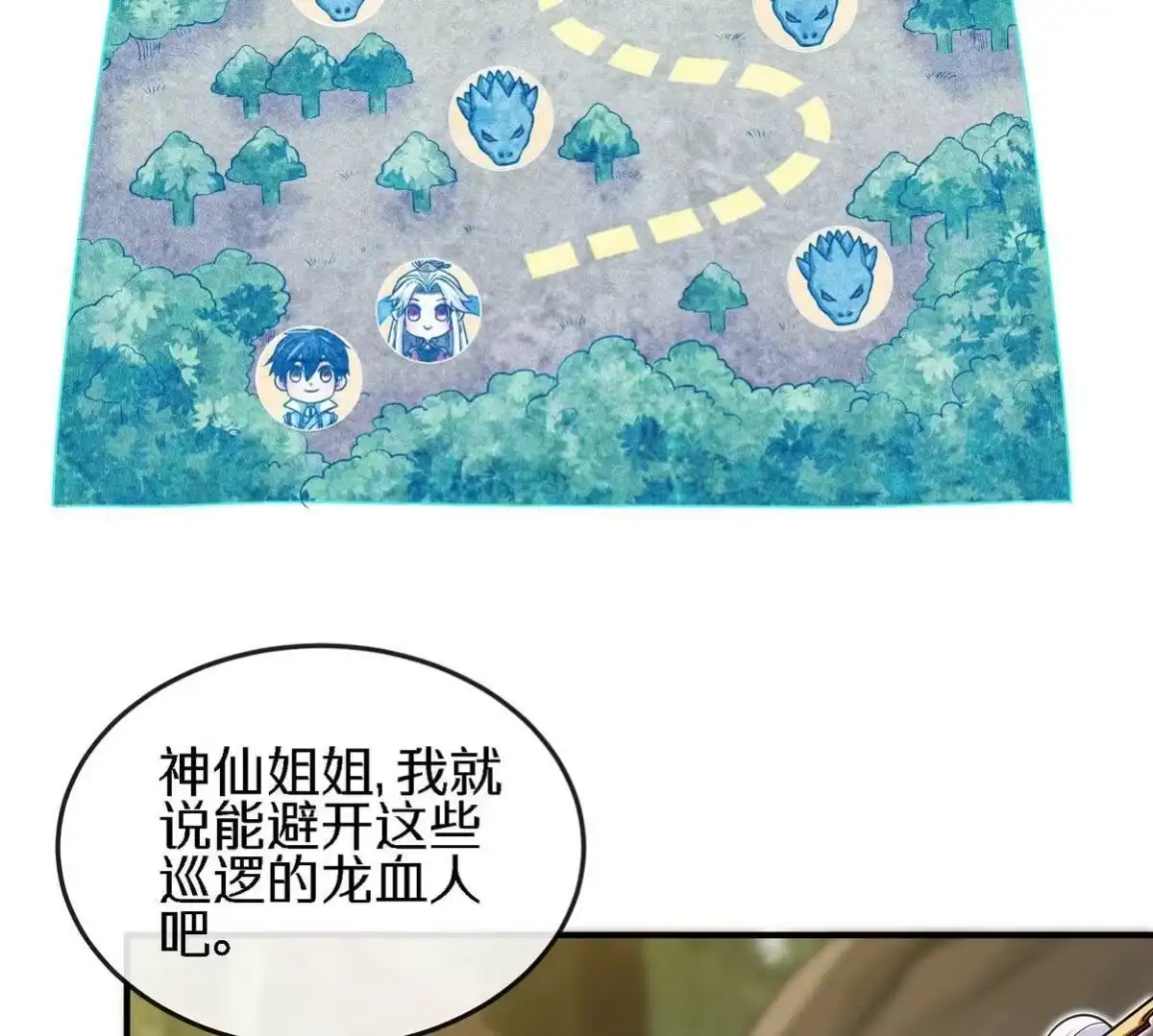 《本剑仙绝不为奴》第18话 龙血公主 第6页