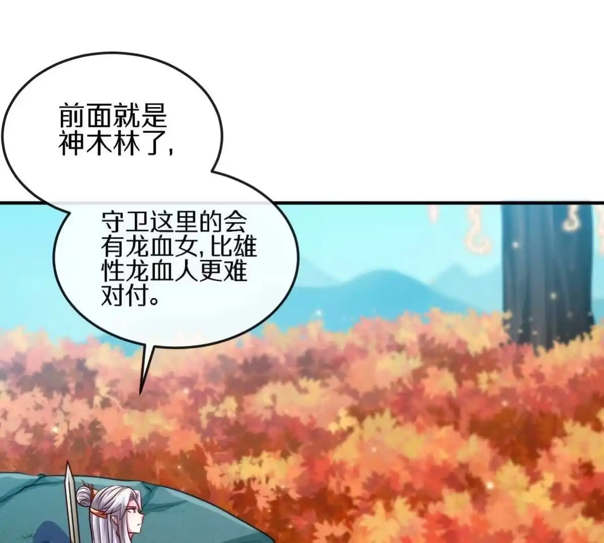 《本剑仙绝不为奴》第18话 龙血公主 第10页
