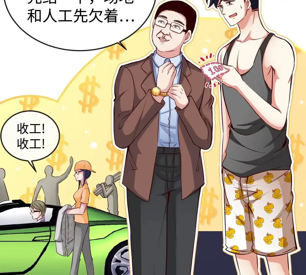 《本剑仙绝不为奴》第1话 失恋抚慰师 第35页