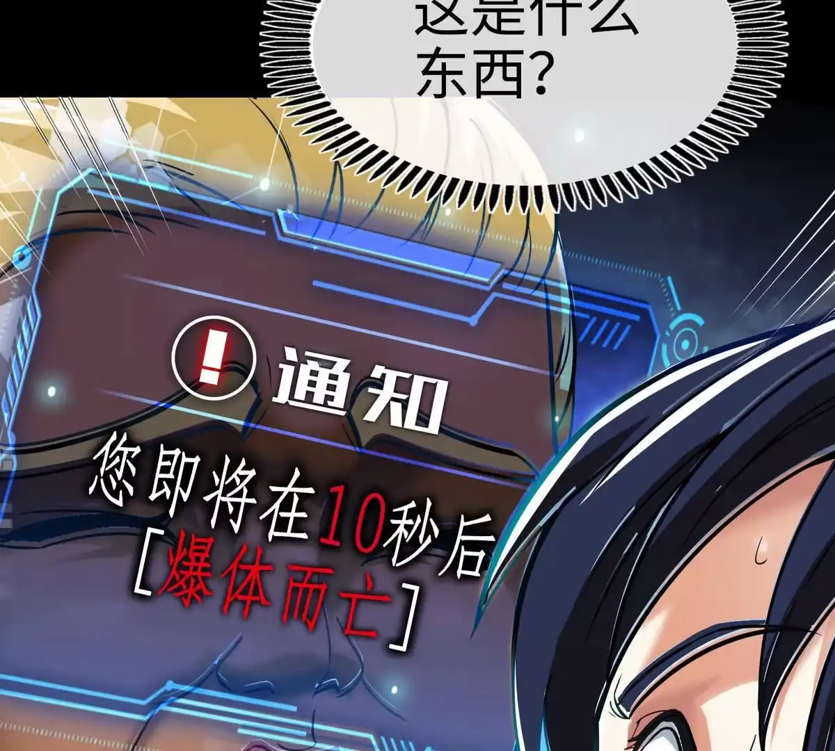 《本剑仙绝不为奴》第1话 失恋抚慰师 第78页