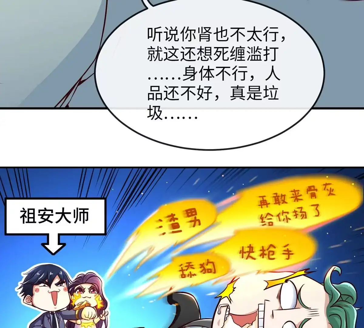 《本剑仙绝不为奴》第1话 失恋抚慰师 第25页
