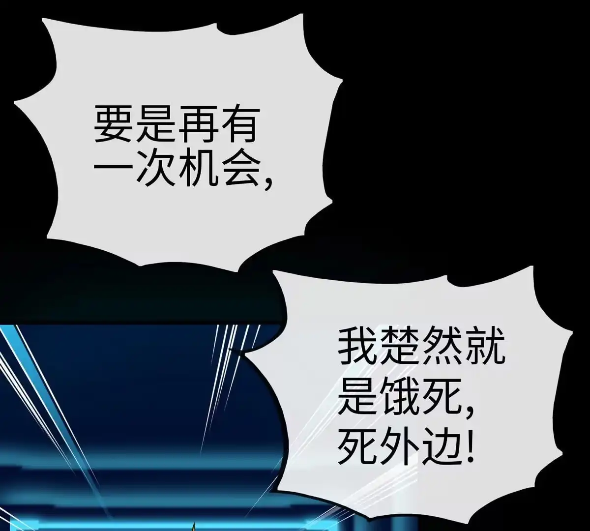 《本剑仙绝不为奴》第1话 失恋抚慰师 第89页