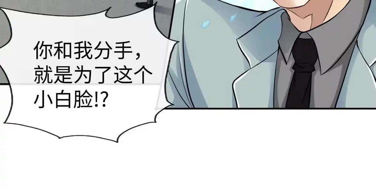 《本剑仙绝不为奴》第1话 失恋抚慰师 第21页