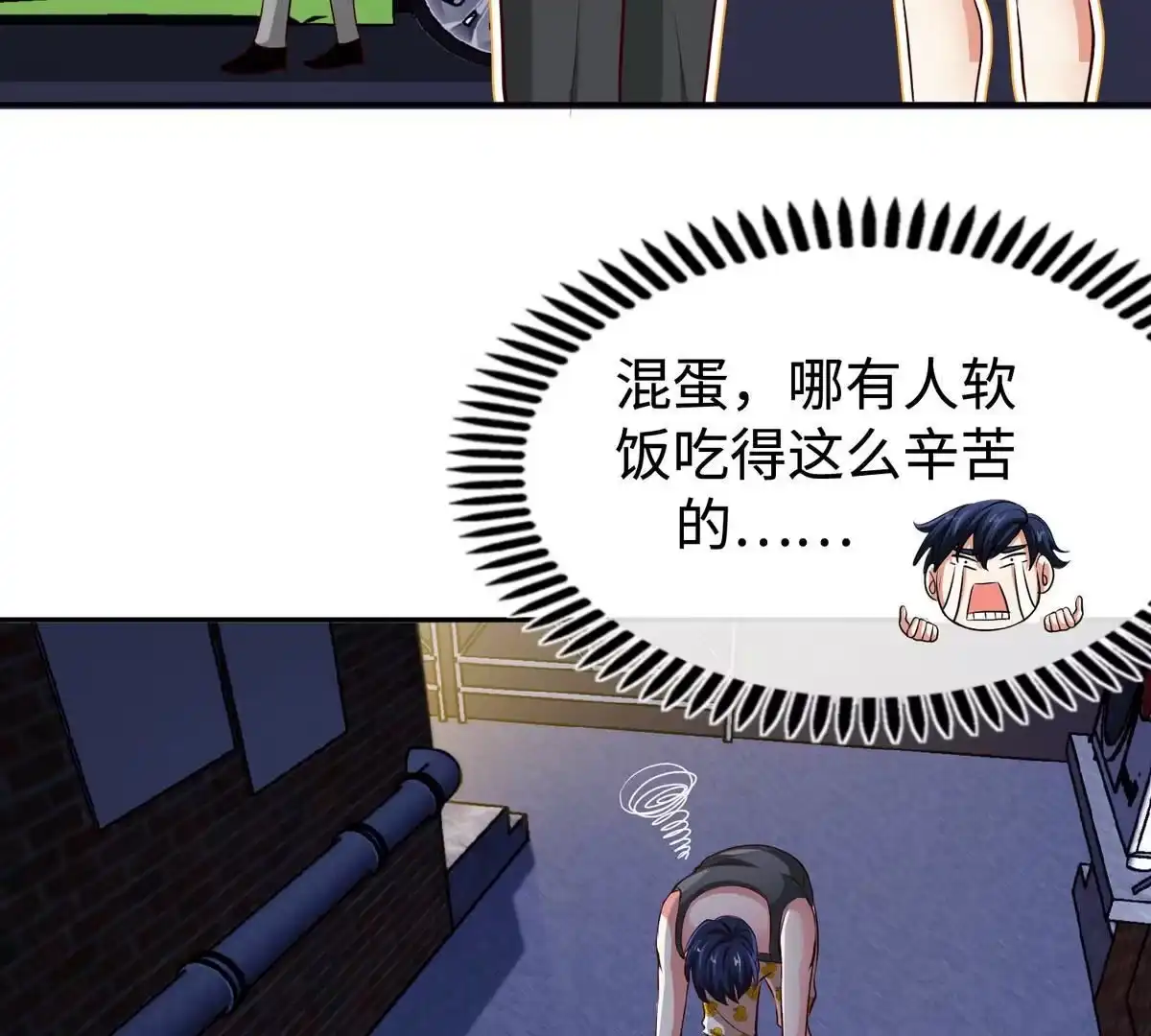 《本剑仙绝不为奴》第1话 失恋抚慰师 第36页