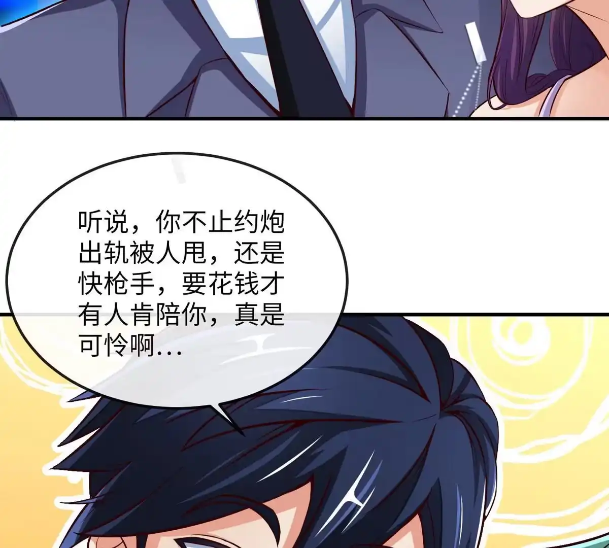 《本剑仙绝不为奴》第1话 失恋抚慰师 第23页