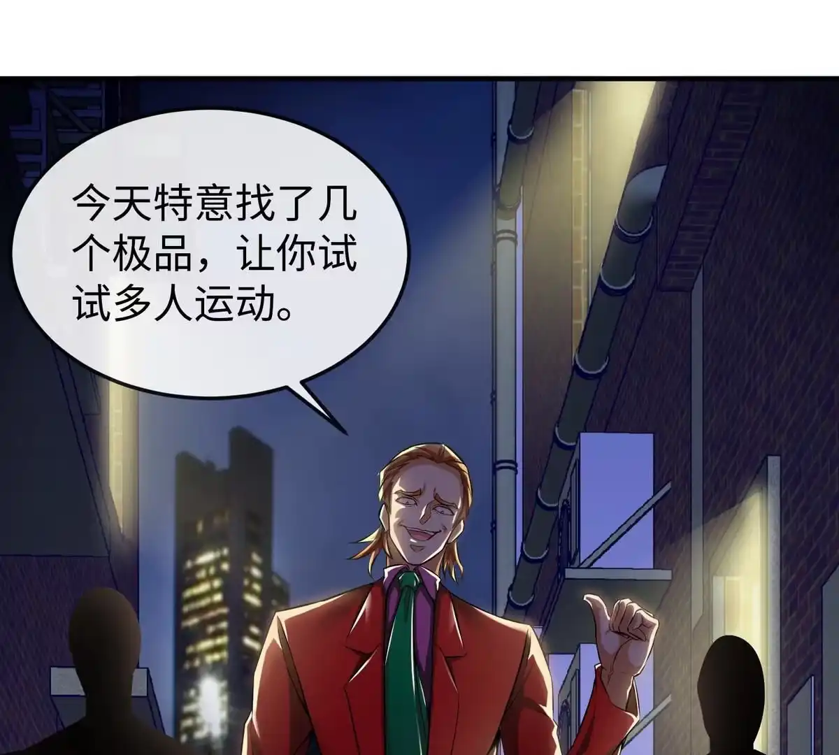《本剑仙绝不为奴》第1话 失恋抚慰师 第52页
