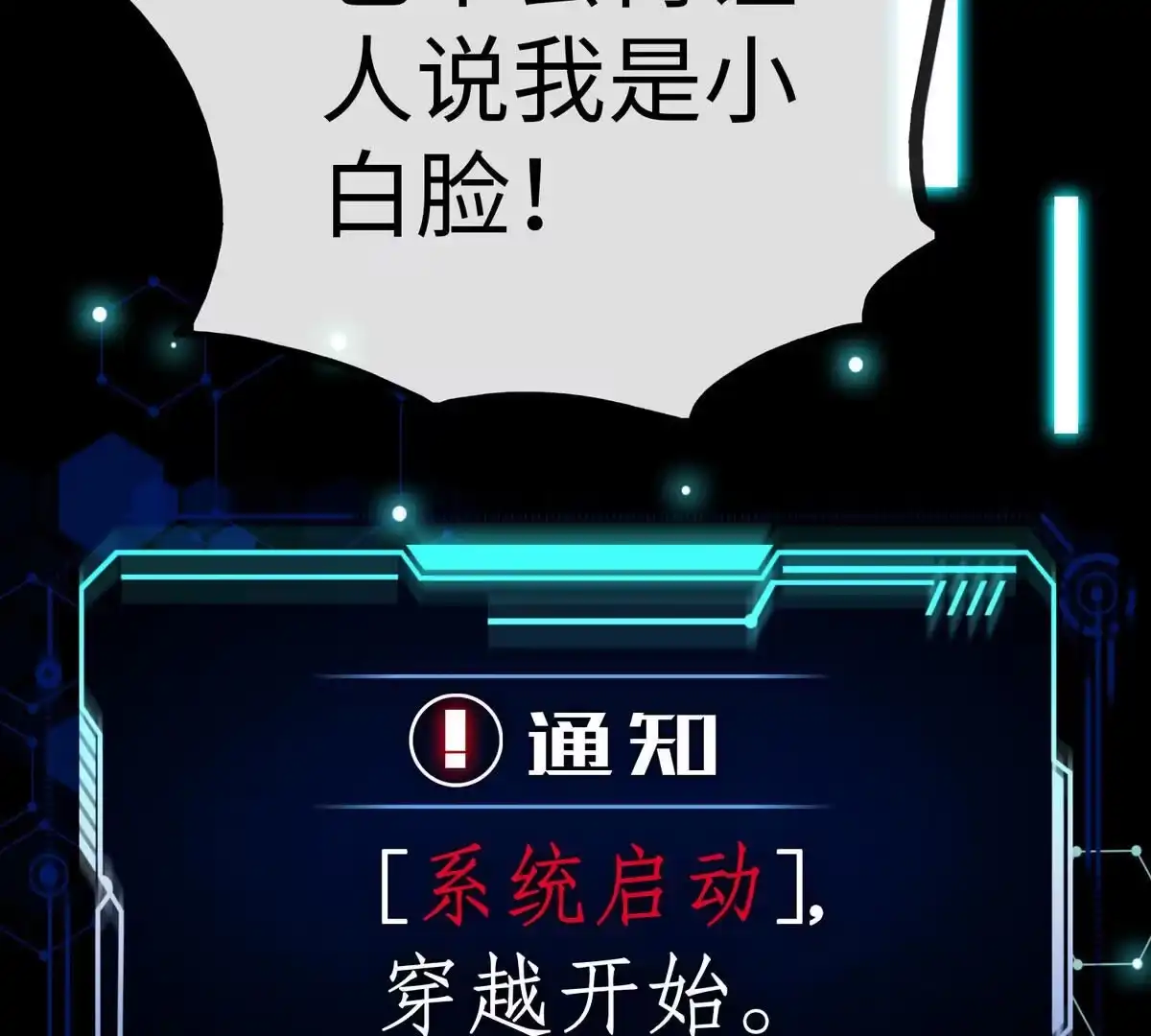 《本剑仙绝不为奴》第1话 失恋抚慰师 第91页