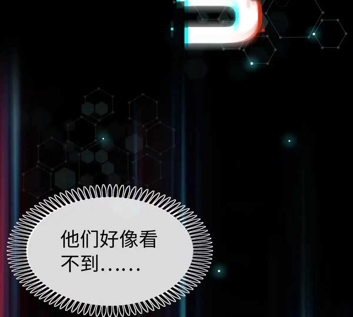 《本剑仙绝不为奴》第1话 失恋抚慰师 第86页