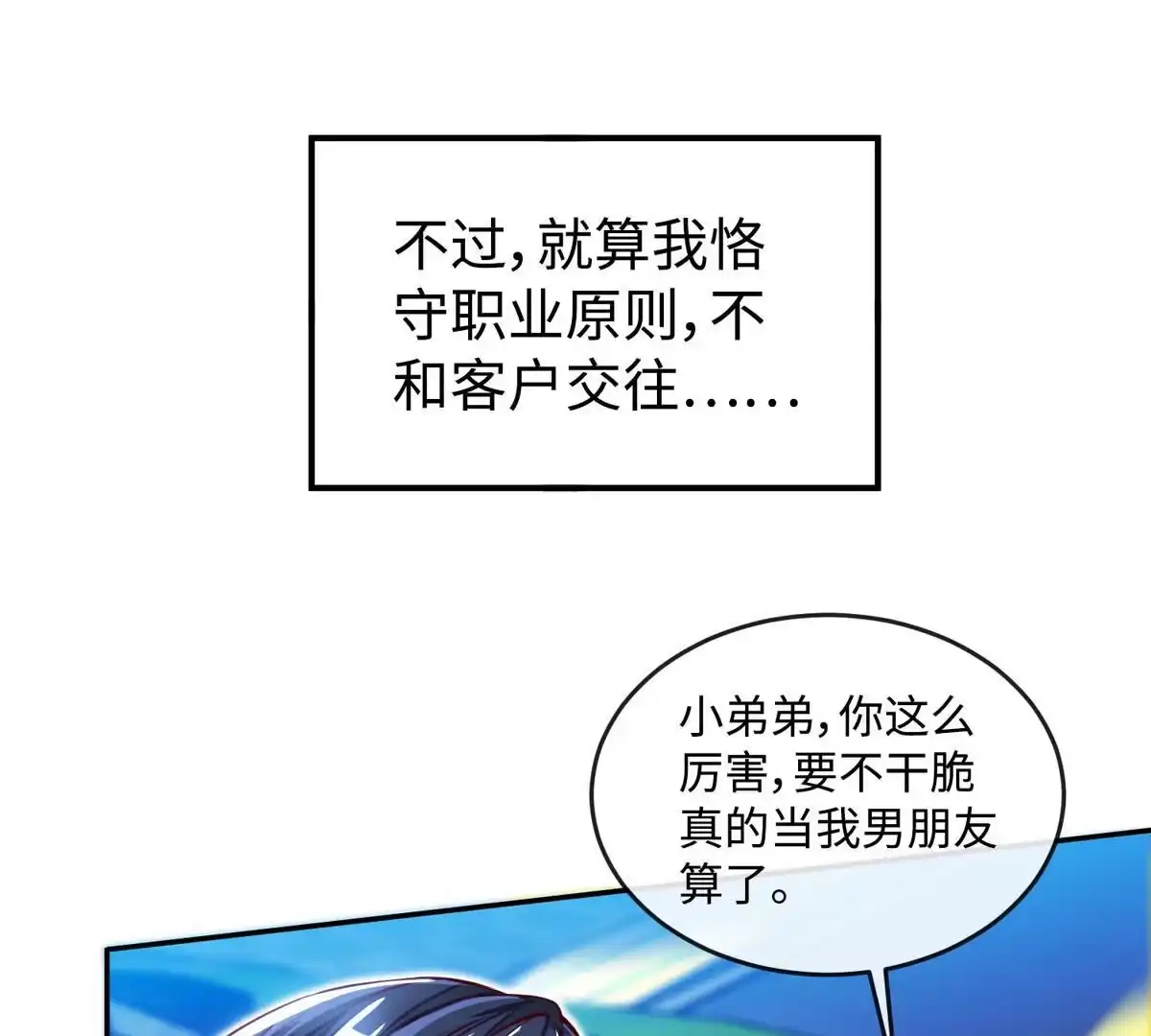 《本剑仙绝不为奴》第1话 失恋抚慰师 第28页