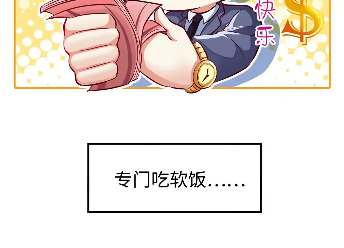 《本剑仙绝不为奴》第1话 失恋抚慰师 第33页