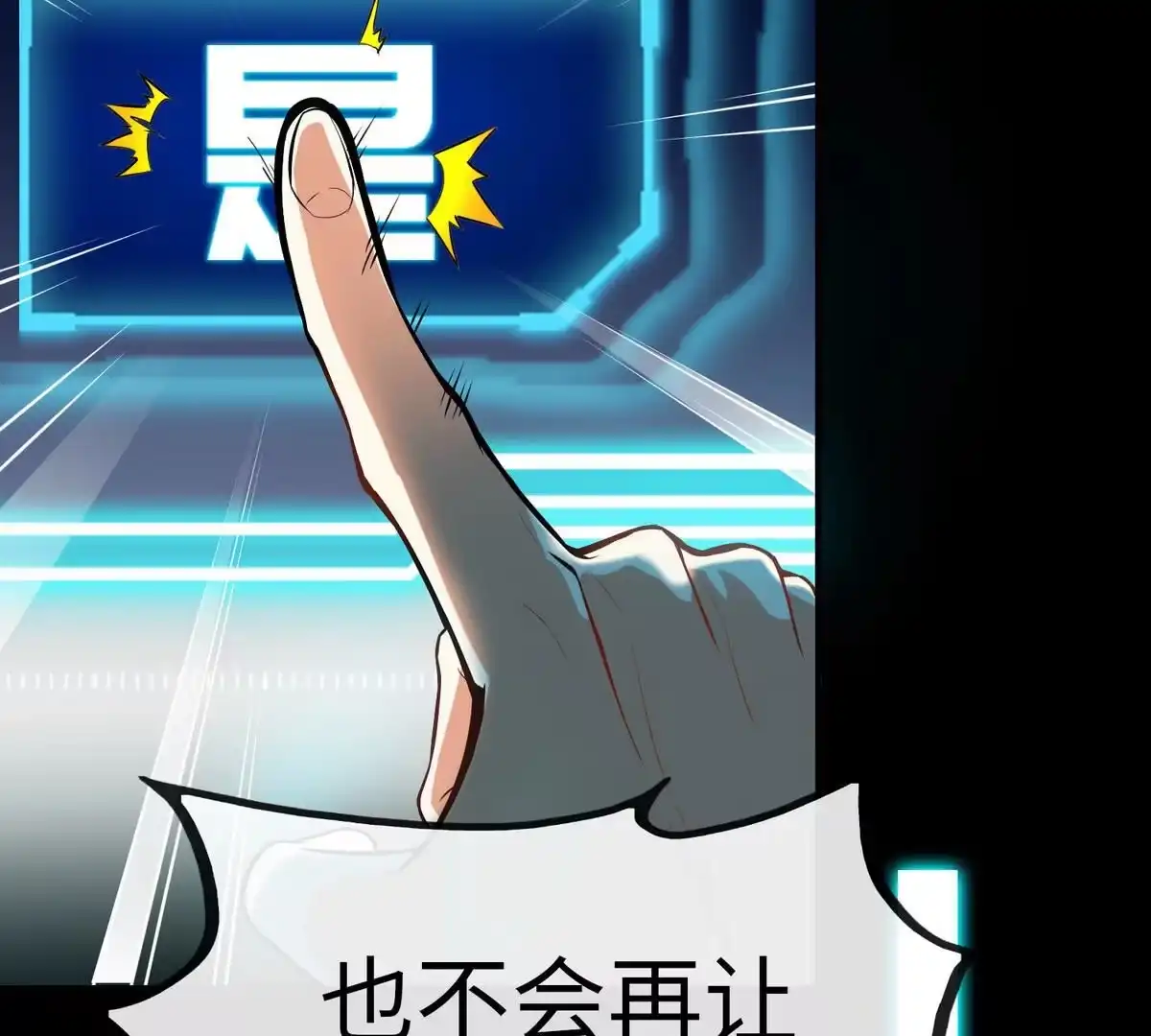 《本剑仙绝不为奴》第1话 失恋抚慰师 第90页