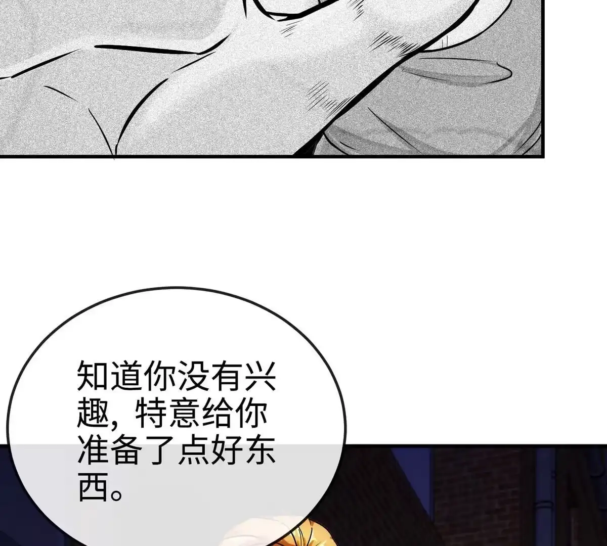 《本剑仙绝不为奴》第1话 失恋抚慰师 第61页
