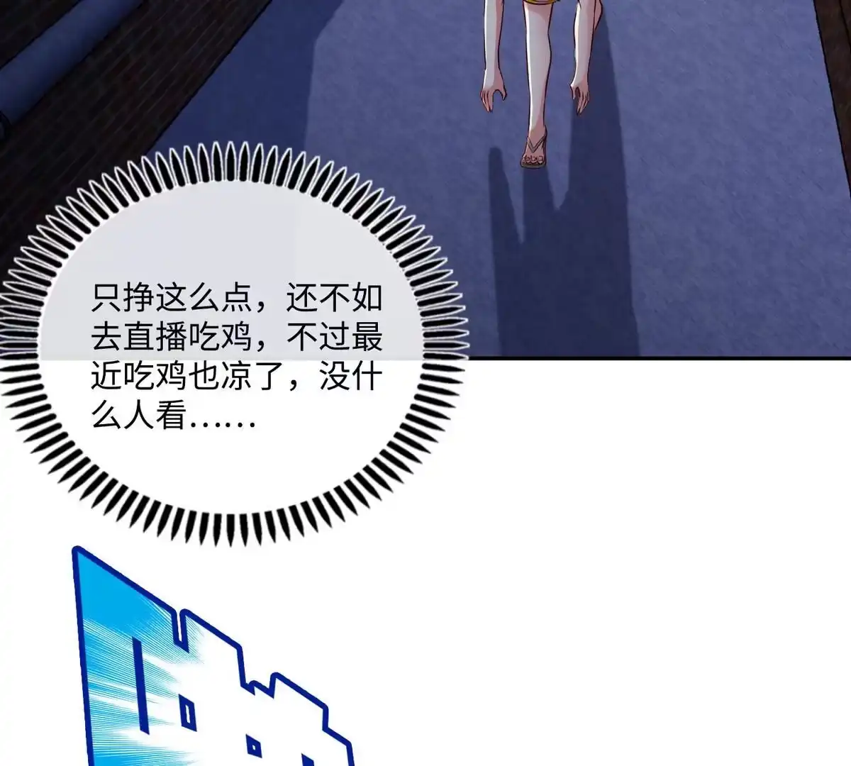 《本剑仙绝不为奴》第1话 失恋抚慰师 第37页