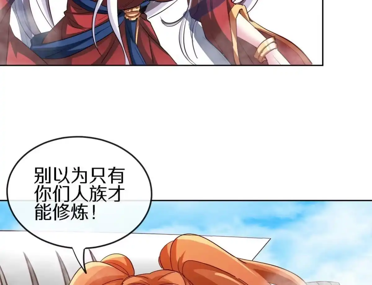 《本剑仙绝不为奴》第19话 天星宝体 第13页