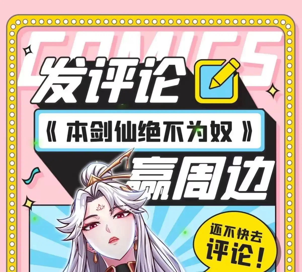 《本剑仙绝不为奴》第19话 天星宝体 第70页