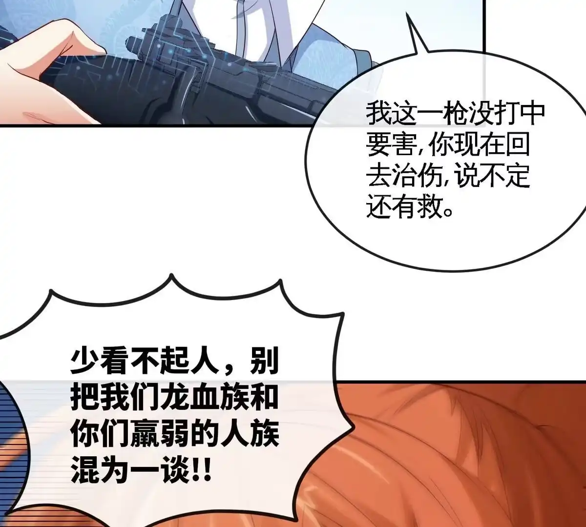 《本剑仙绝不为奴》第19话 天星宝体 第49页