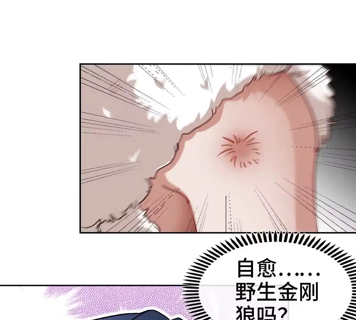《本剑仙绝不为奴》第19话 天星宝体 第57页