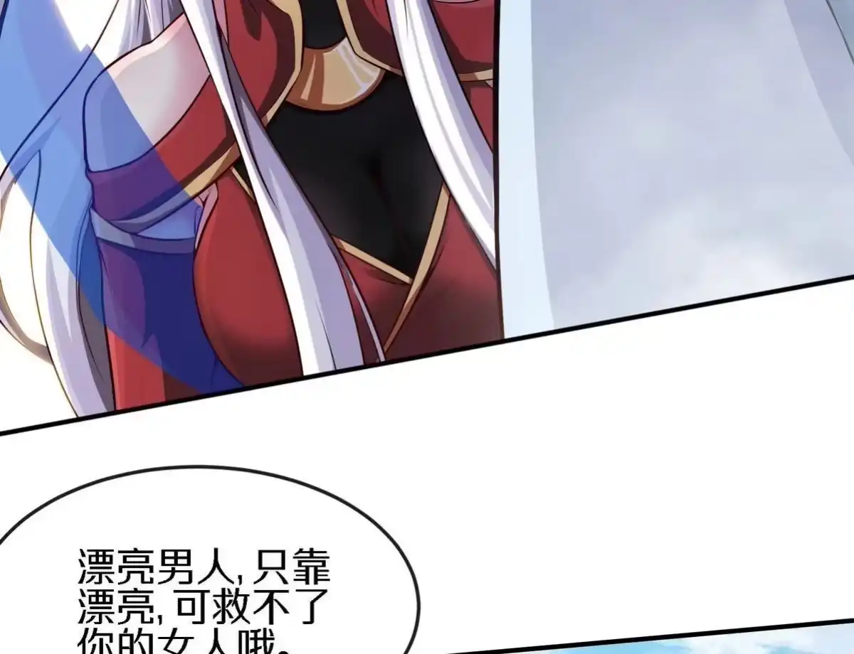 《本剑仙绝不为奴》第19话 天星宝体 第27页