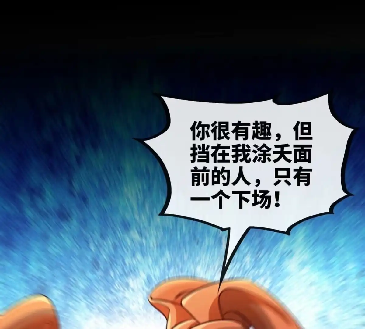 《本剑仙绝不为奴》第19话 天星宝体 第30页