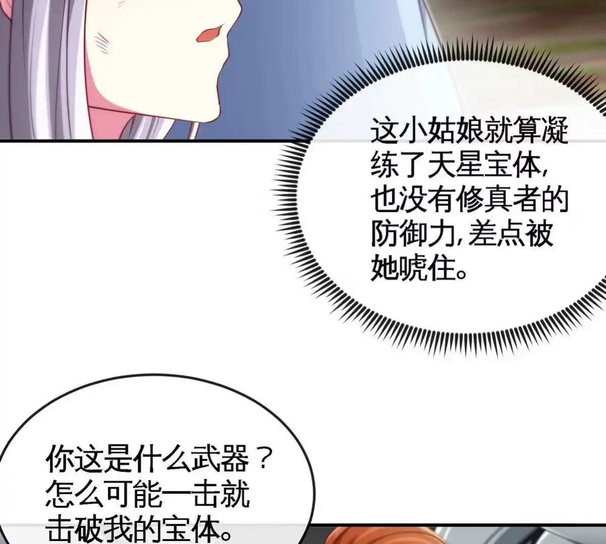 《本剑仙绝不为奴》第19话 天星宝体 第46页