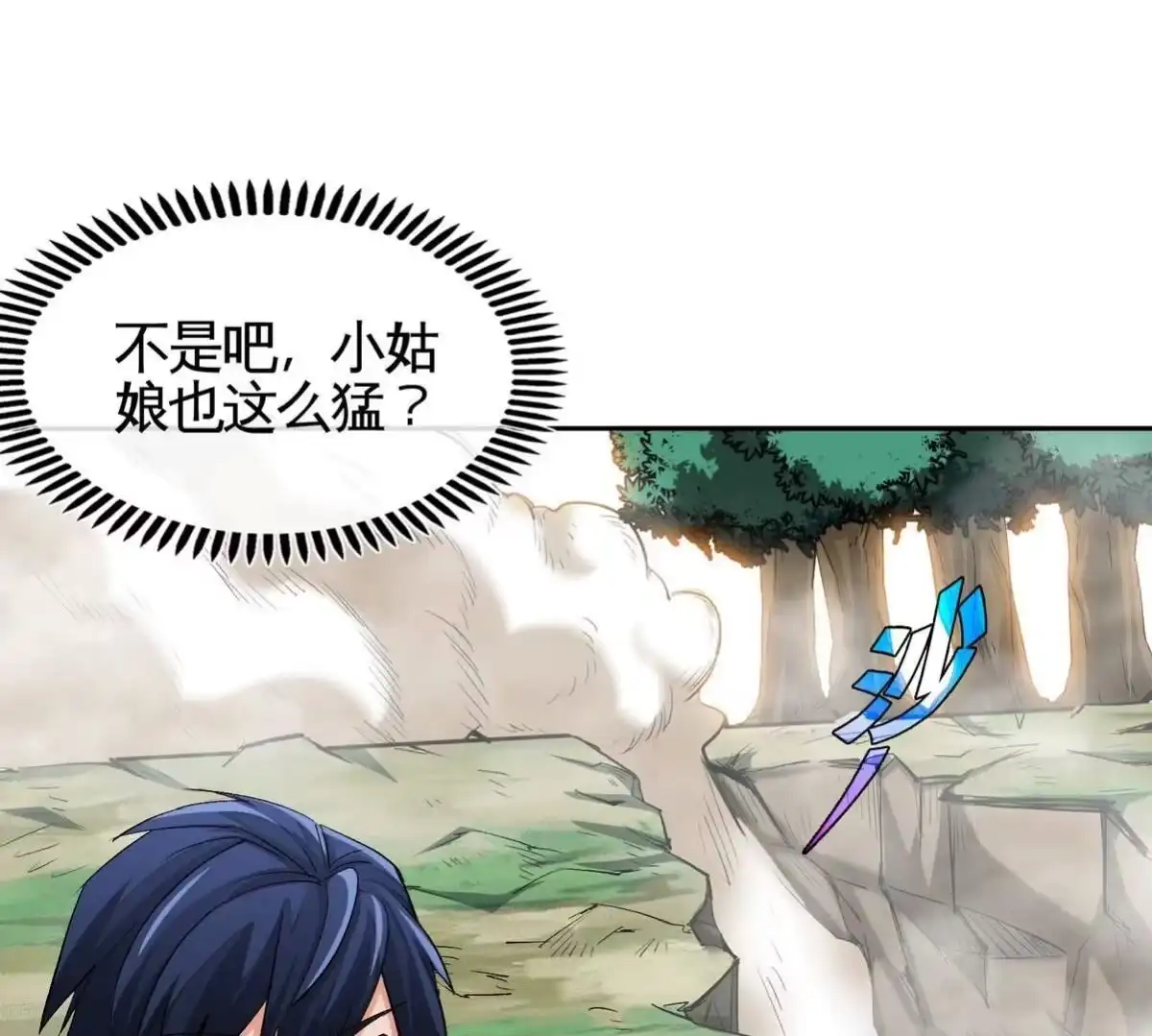 《本剑仙绝不为奴》第19话 天星宝体 第4页
