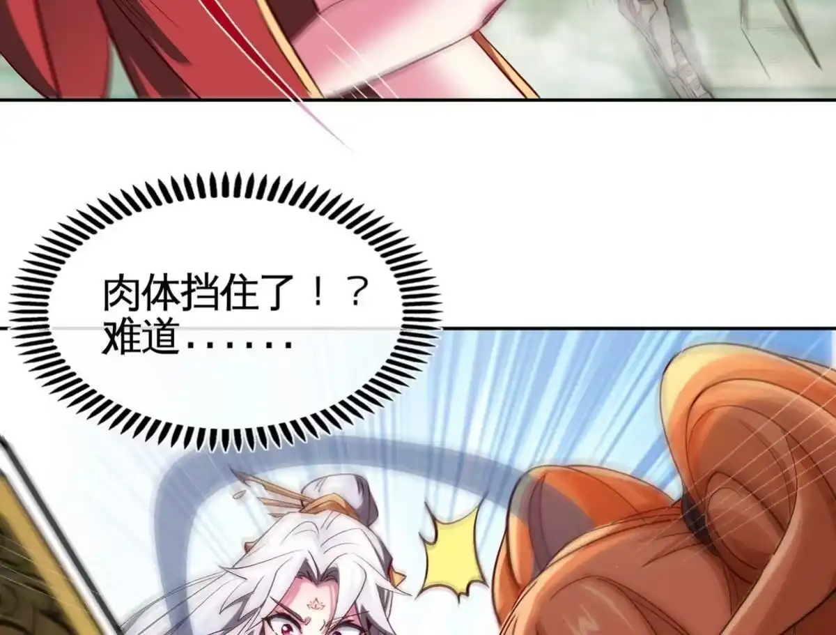 《本剑仙绝不为奴》第19话 天星宝体 第7页