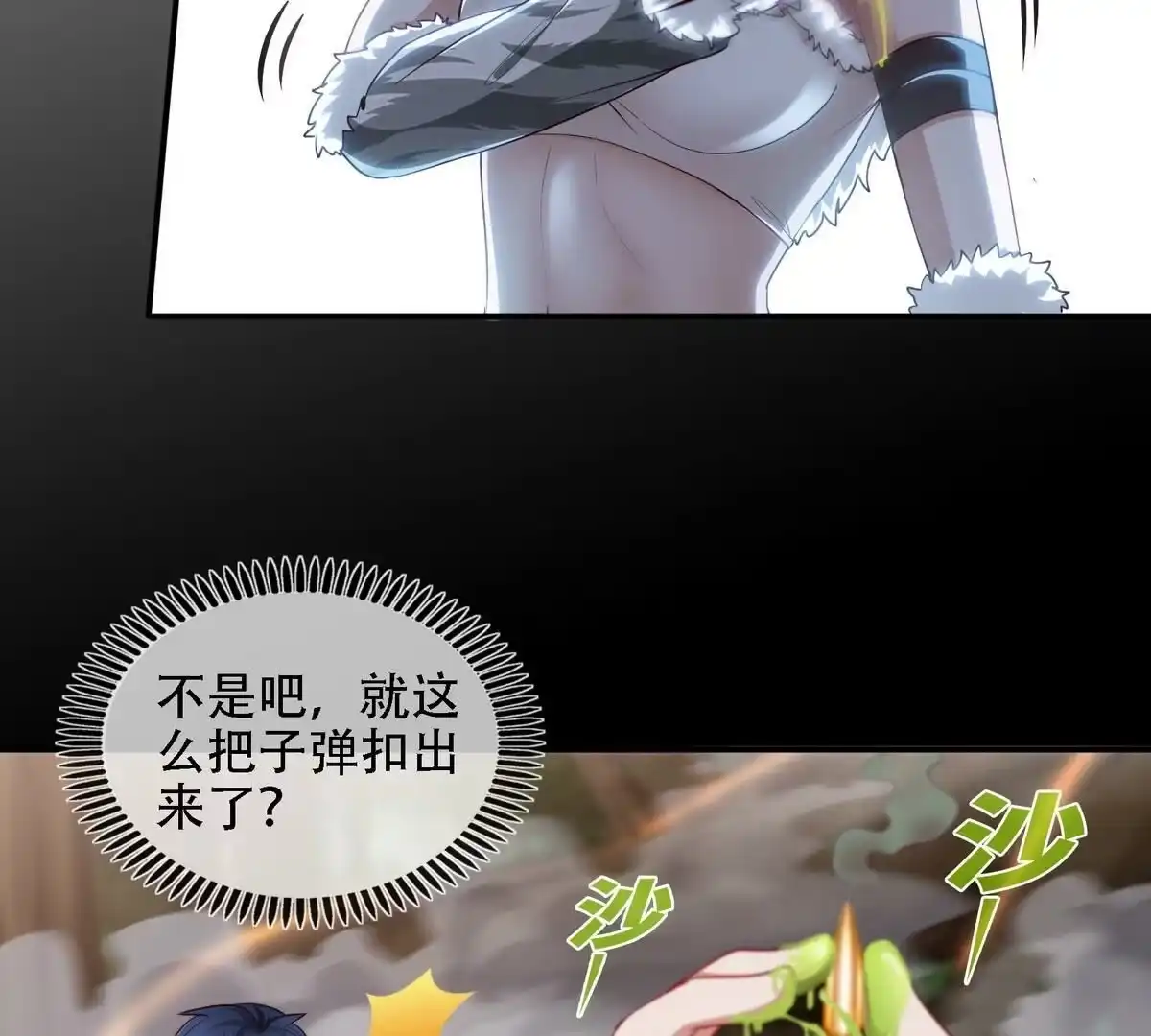 《本剑仙绝不为奴》第19话 天星宝体 第52页