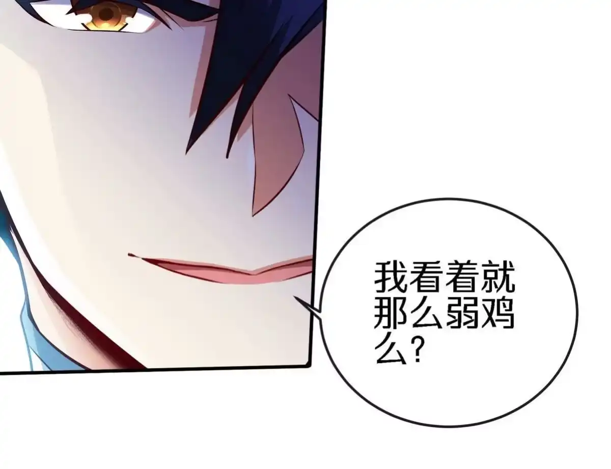 《本剑仙绝不为奴》第19话 天星宝体 第29页