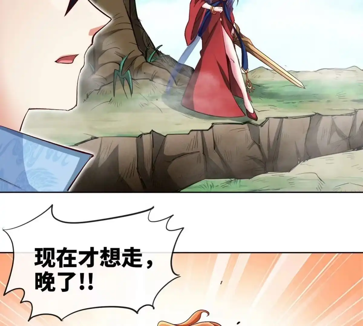 《本剑仙绝不为奴》第19话 天星宝体 第16页