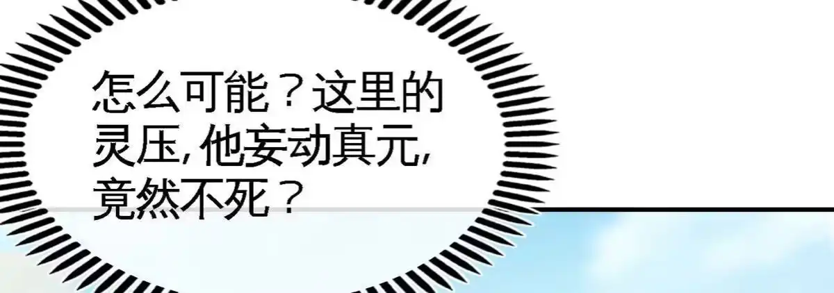 《本剑仙绝不为奴》第20话 法力不够 第48页
