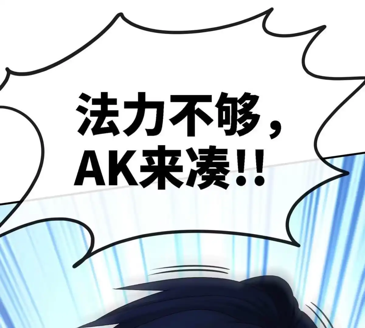 《本剑仙绝不为奴》第20话 法力不够 第61页
