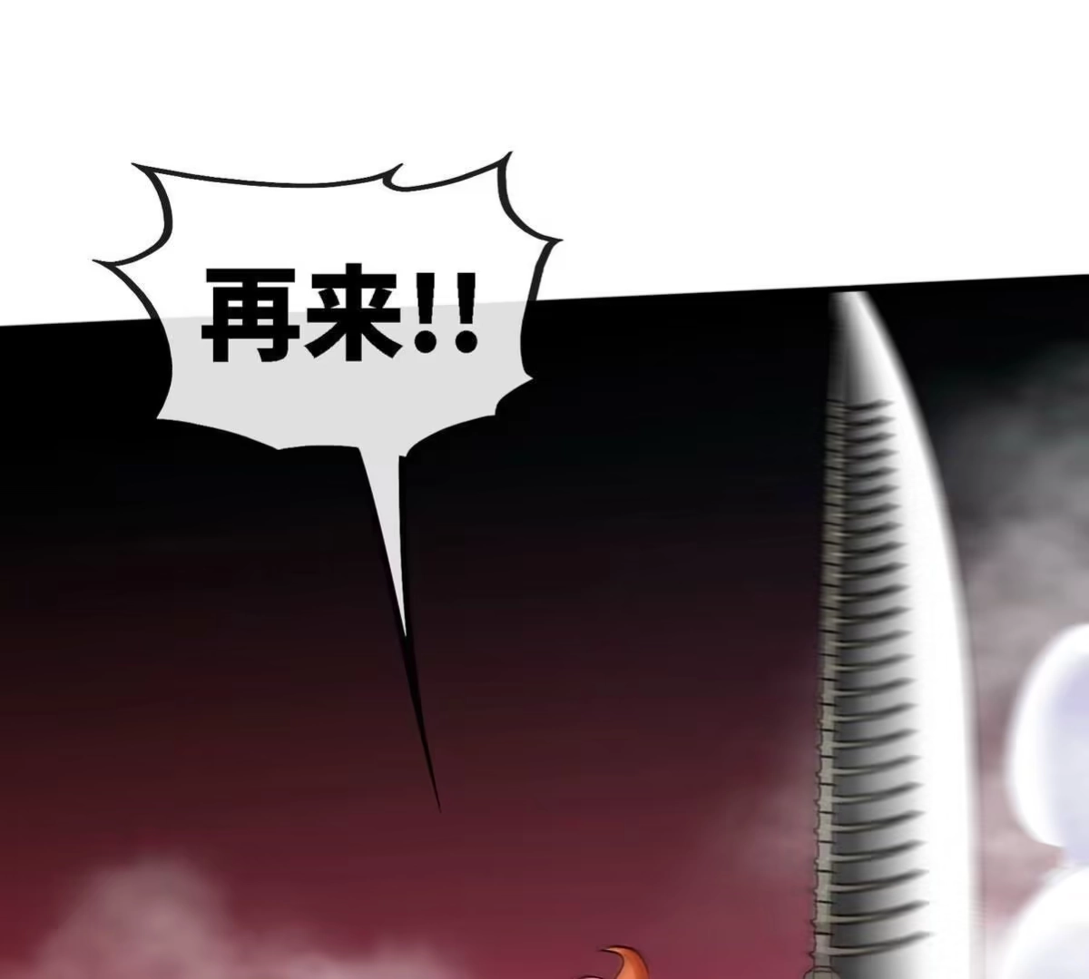 《本剑仙绝不为奴》第20话 法力不够 第5页