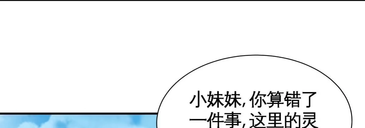《本剑仙绝不为奴》第20话 法力不够 第50页