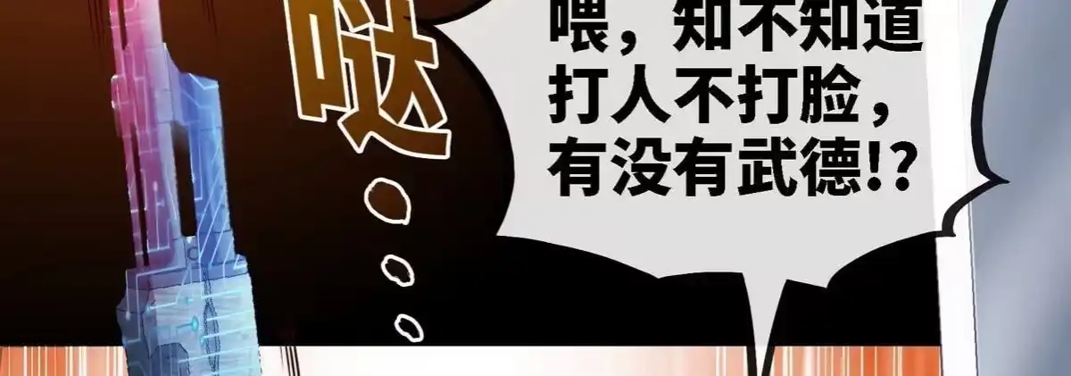 《本剑仙绝不为奴》第21话 吞噬技能 第10页