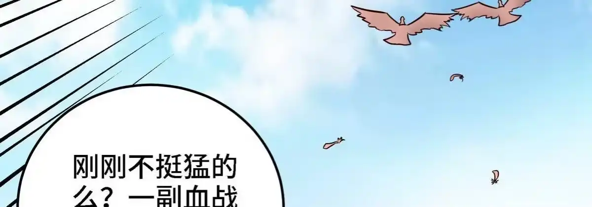 《本剑仙绝不为奴》第21话 吞噬技能 第26页