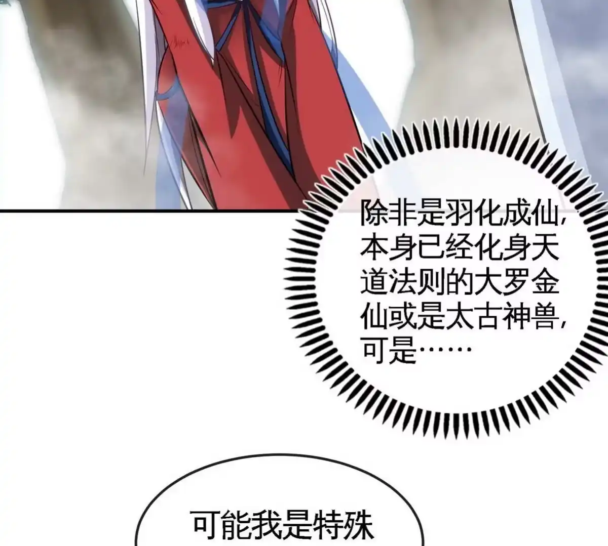 《本剑仙绝不为奴》第21话 吞噬技能 第33页