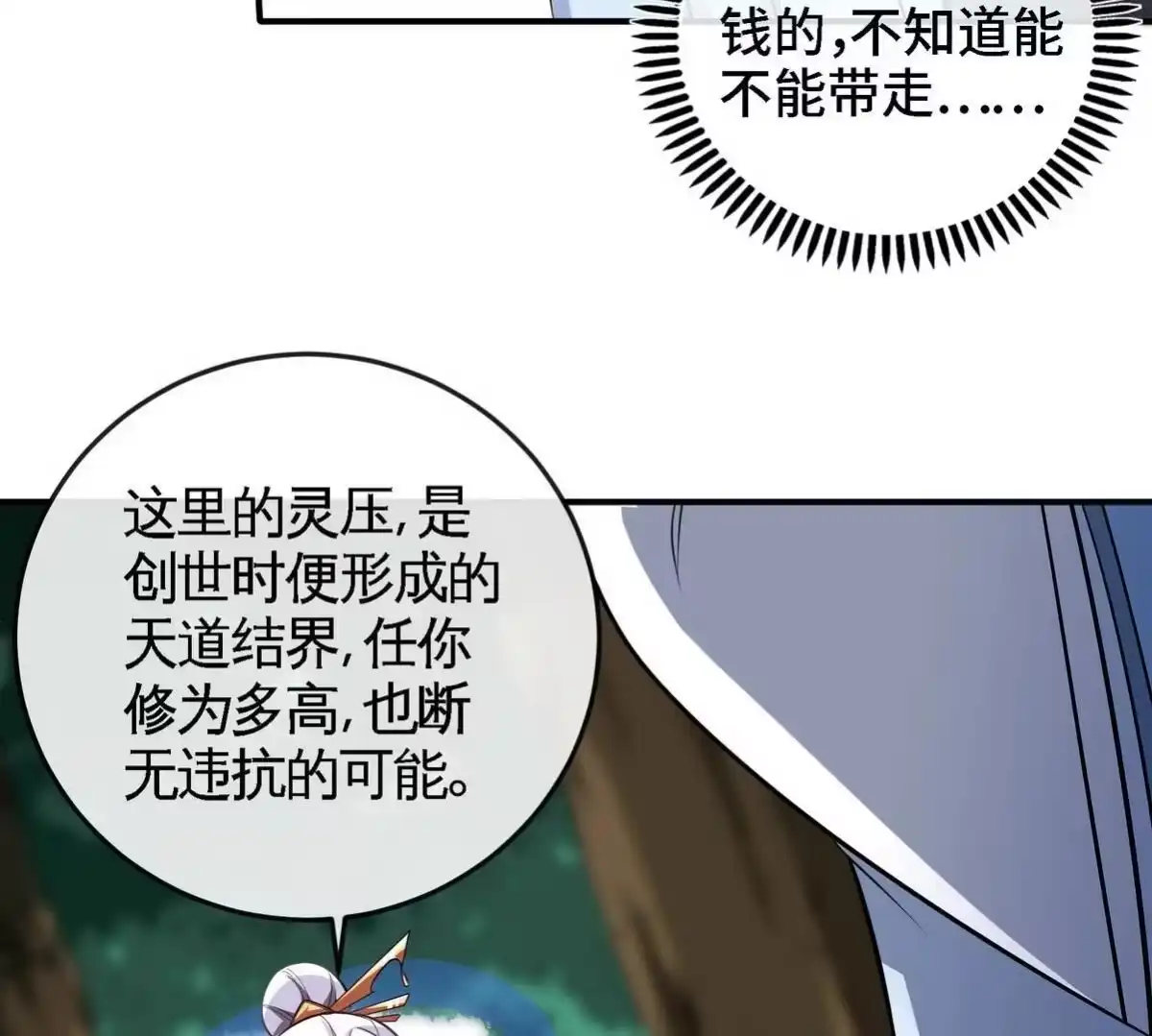 《本剑仙绝不为奴》第21话 吞噬技能 第31页