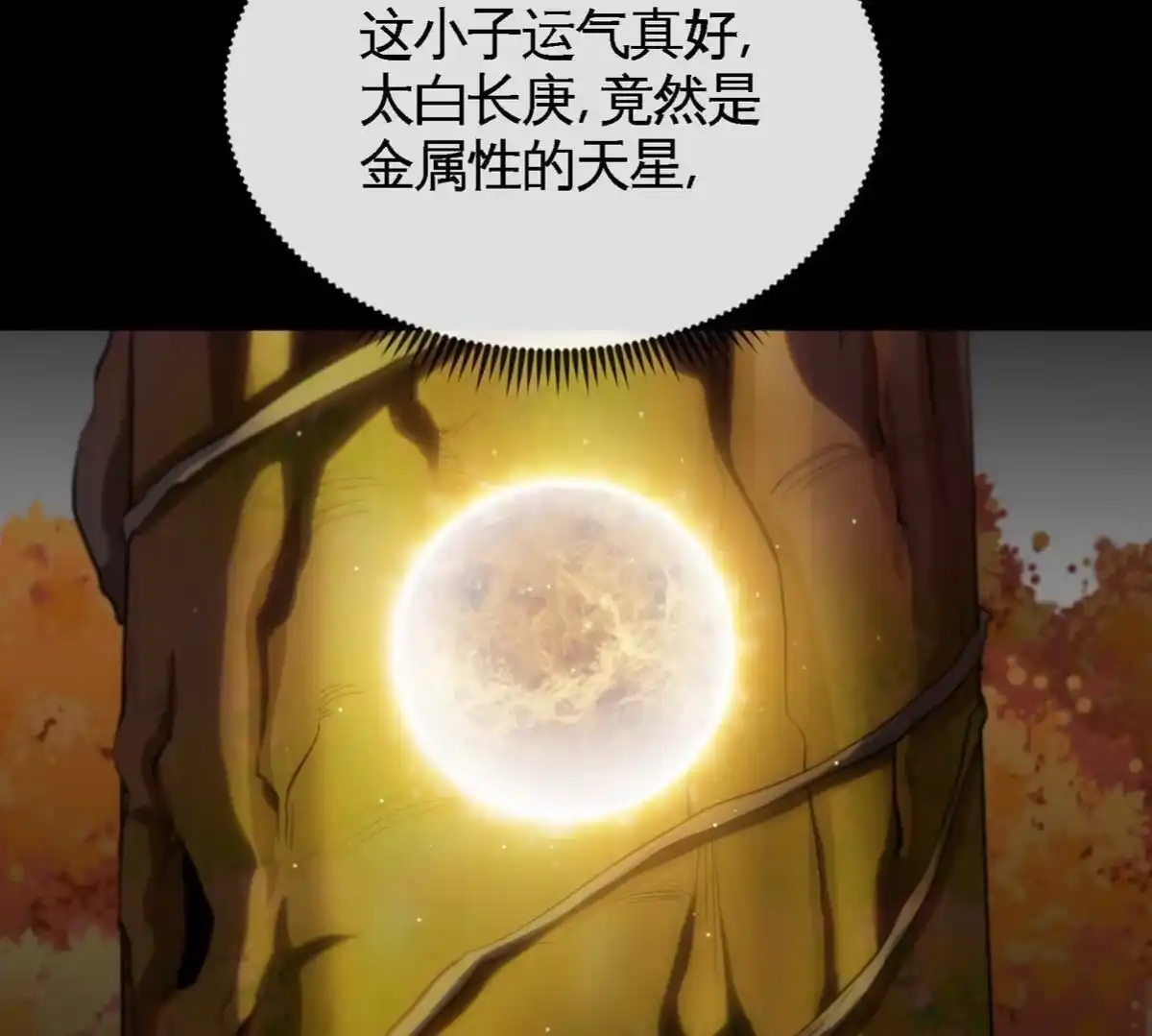 《本剑仙绝不为奴》第21话 吞噬技能 第73页