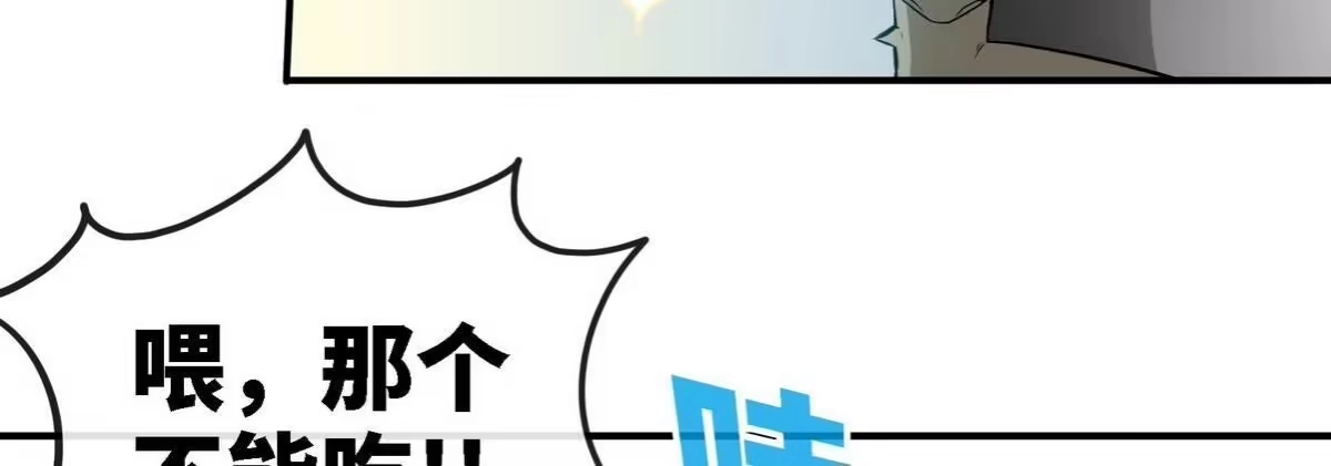 《本剑仙绝不为奴》第21话 吞噬技能 第46页