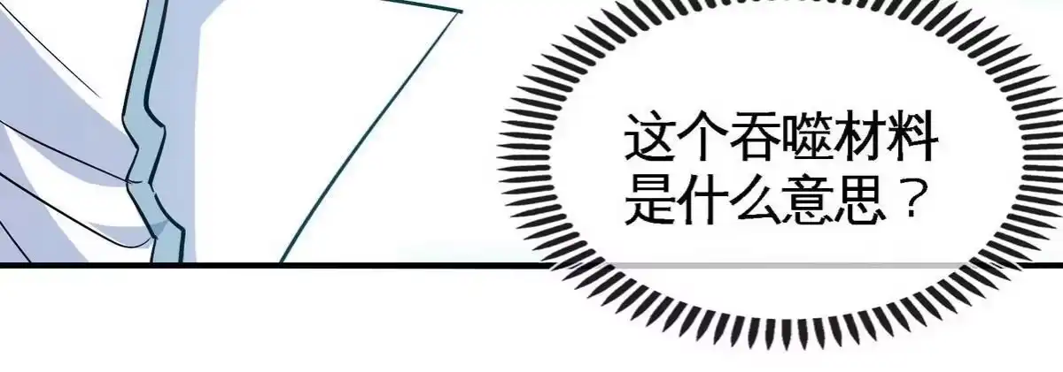 《本剑仙绝不为奴》第21话 吞噬技能 第44页