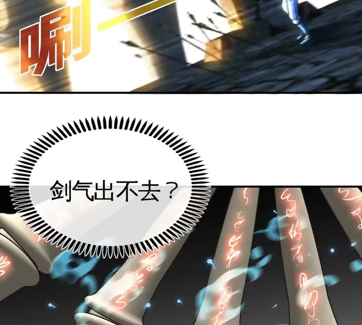 《本剑仙绝不为奴》第22话 龙血女王 第76页