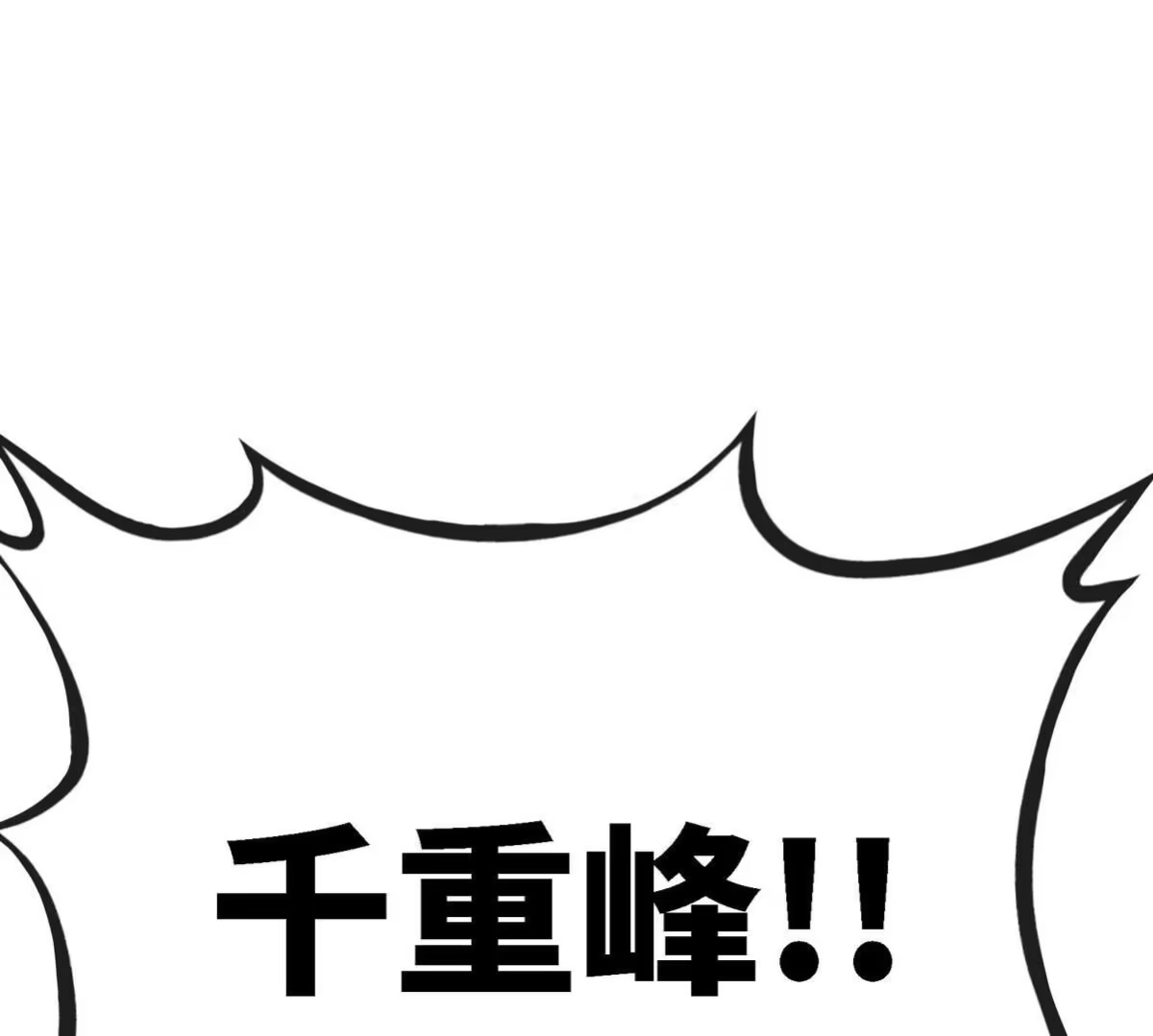 《本剑仙绝不为奴》第22话 龙血女王 第62页