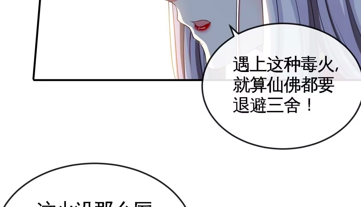 《本剑仙绝不为奴》第23话 神鸟 第74页