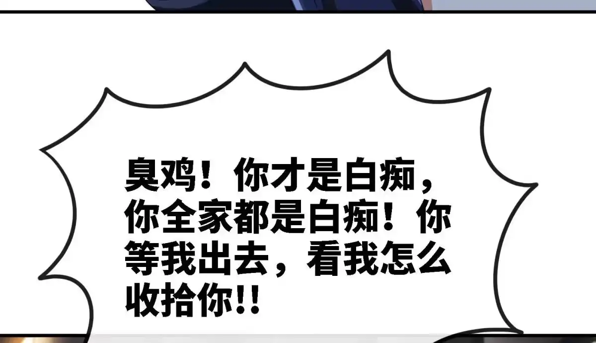 《本剑仙绝不为奴》第23话 神鸟 第78页