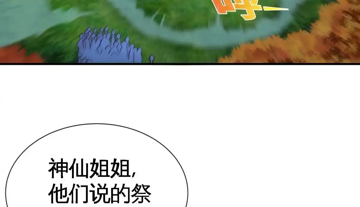 《本剑仙绝不为奴》第23话 神鸟 第16页
