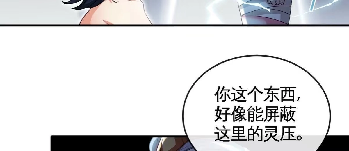 《本剑仙绝不为奴》第25话 屏蔽灵压 第46页