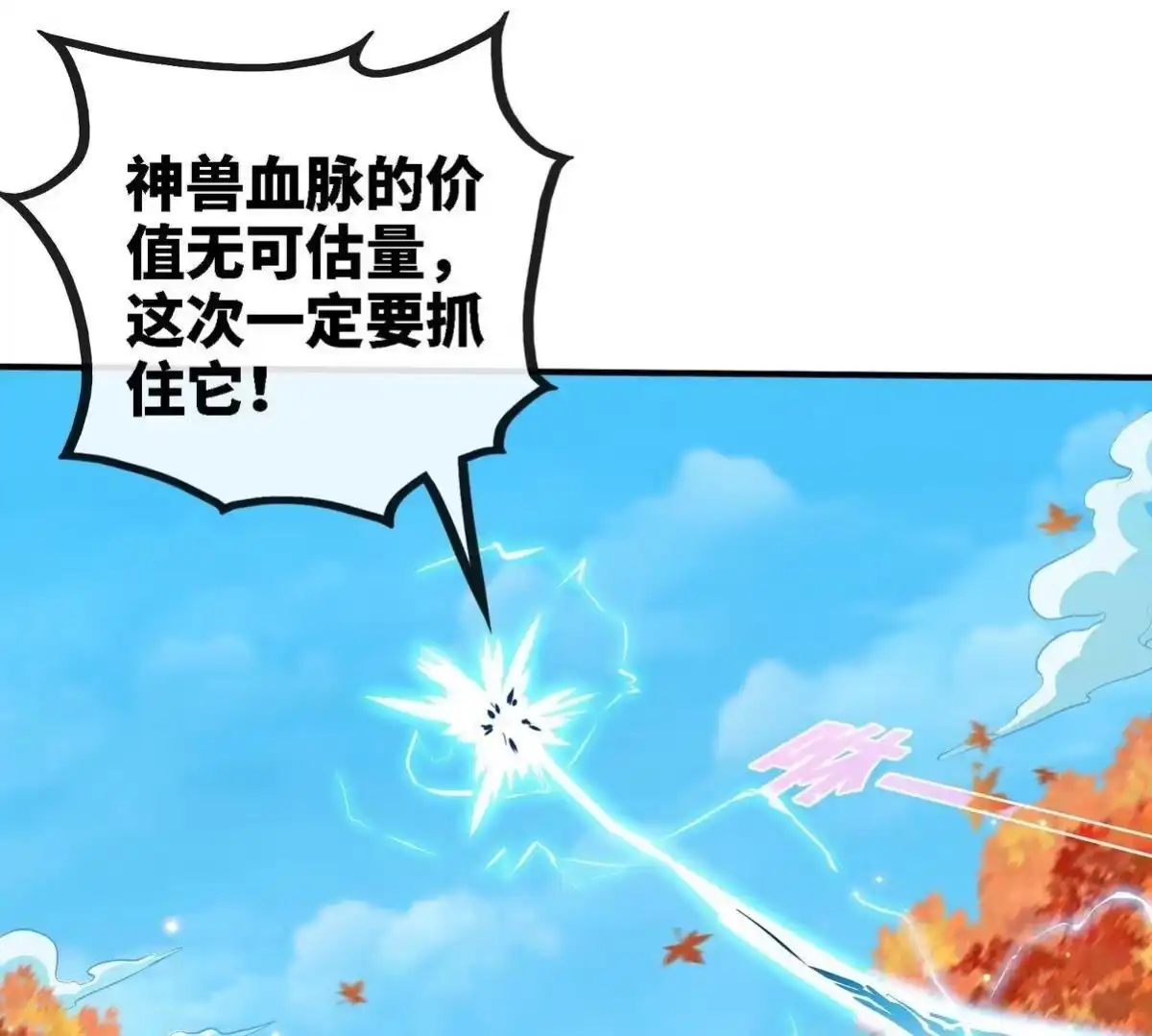 《本剑仙绝不为奴》第25话 屏蔽灵压 第69页